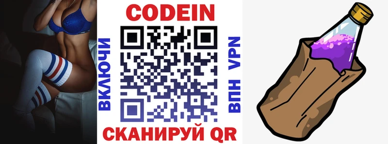 Кодеин напиток Lean (лин) Мураши
